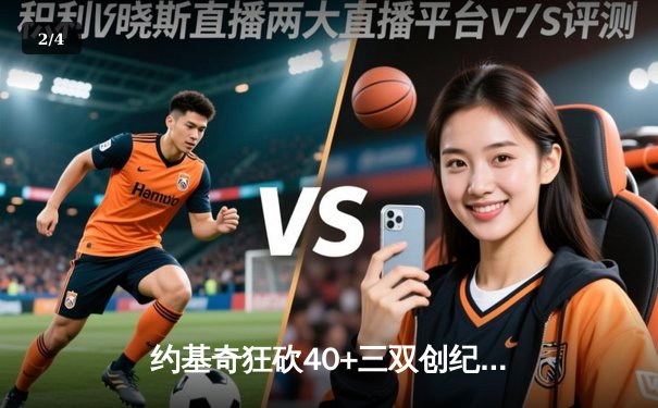 约基奇狂砍40+三双创纪录，掘金加时险胜勇士迎开门红 - 2