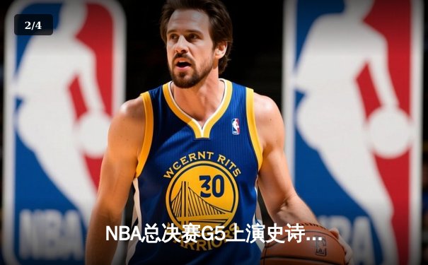 NBA总决赛G5上演史诗逆转，丹佛掘金加时擒热火夺赛点 - 2